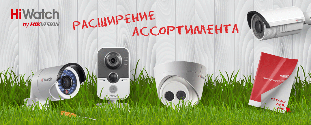 HiWatch купить, hiwatch волгоград